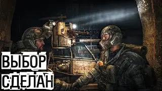 METRO 2033 RP DAYZ / МЕТРО 2033 РП  / ВЫБОР СДЕЛАН 👥