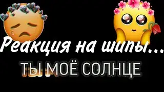 //Реакция на шипы//Gacha Life//🐺✌