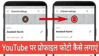 How to Change YouTube Profile Picture on Android and ios 2019 | Youtube par photo kaise lagaye