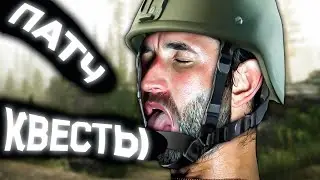 Новые КВЕСТЫ в Тарков \ Tarkov