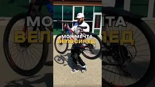 МАЛЬЧИКУ ПОДАРИЛИ ВЕЛОСИПЕД ОН В ШОКЕ❗️