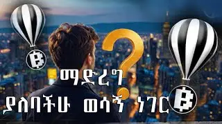 አሁኑኑ ውሰዱ   Blum Update   ማድረግ  ያለባችሁ ወሳኝ ነገር