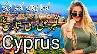 Travel to Cyprus | Documentary and history about Cyprus in urdu & hindi |