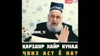 💯ХОЧИ МИРЗО 💯 ДАР💯 БОРАЙИ 💯КАРЗДОРХО💯