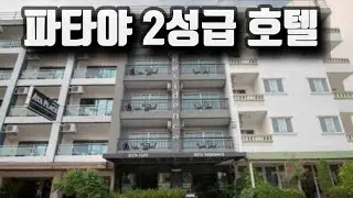🇹🇭Pattaya 12,000 baht per month hotel residence OYO 898 Sota ResidenceSota Residence (โสตา เรสซิเ...