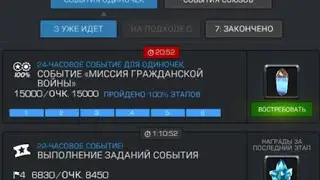 Как пройти событие 