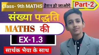 Chapter-1|| class-9|| संख्या पद्धति (number system) EX -1.3 Part-2 Hindi medium||NCERT based#Class-9