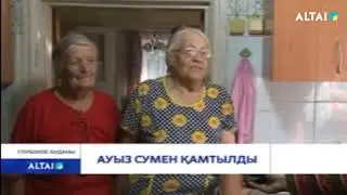 Ауыз сумен қамтылды
