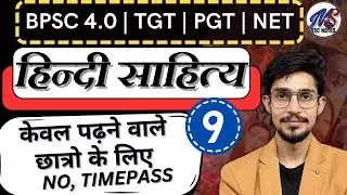 TGT PGT 2024 | HINDI SAHITYA | BPSC TRE 4.0 | NEW BATCH | HINDI SAHITYA TGT PGT BY MOHIT SHUKLA SIR