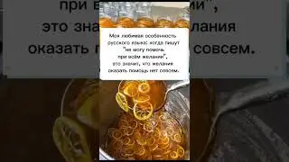Особенность русского языка 