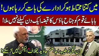 Jinnah not get possession of Jinnah House for a day ! PML-N cannot contest against Sanam Javed