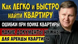 Как ЛЕГКО найти квартиру в Германии