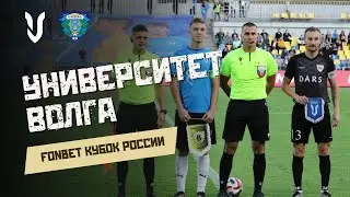 Атмосфера матча FONBET Кубка России Университет - Волга.
