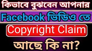 Facebook copyright kivabe check korbo||Copyright claim kivabe dekhbo