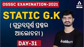 OSSSC RI, ARI, AMIN, SFS, Constable, Forest Guard 2021 | Static GK | Questions Discussion #31