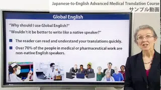 日英医薬翻訳 上級　Japanese-to-English Advanced Medical Translation Course／サイマル・アカデミー インターネット講座