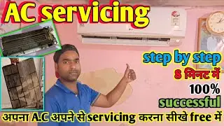 AC ka servicing 👈 || अपना AC अपने से servicing करना सीखे free में |👌| 8 मिनट 100% successful
