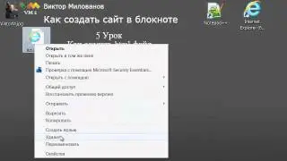 Как создать html файл (5 Урок)