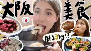日元大跌‼️快閃大阪京都4天3夜吃爆😚本地人才知道的隱世餐廳㊙️關東煮🍢Fusion 日本菜開箱CP值高的梅田酒店🔥第一次以Content Creator 身份出work trip✨