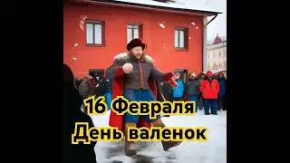День валенок: праздник для любителей русской зимы!