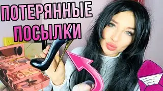 КУПИЛА ГЛАМУРНЫЕ ПОТЕРЯННЫЕ ПОСЫЛКИ С ПОЧТЫ 👛 VS Чемодан с Аукциона