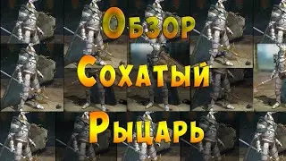 Обзор Сохатый рыцарь в Raid: Shadow Legends. Показ героя.