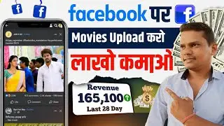 Facebook Se Paise Kaise Kamaye💰Facebook page se paise kaise kamaye | fb se paise kamaye