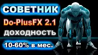 Лучший советник форекс и прибыльный советник Форекс