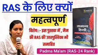 "Samanya Hindi" by RAS "Padma Choudhary" launched by "Mahecha Publication" #SamanyaHindi #RAS #SBA