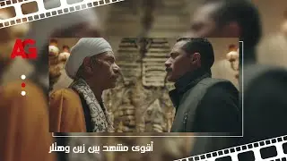 محمد رمضان هـ ـدد سيد رجب وابنه في بيتهم عشان السـ ـت الغلبانة اللي اتقتــ ـلـ ـت!! 😱😨