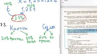 Математика. 6-сынып. 670, 671, 672, 673, 674, 675 есептер. Проценттерге күрделі есептер