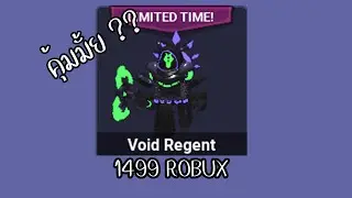 BedWars 🎁 [NEW KITS!] Void Regent ตัวเเรร์ของSeasonนี้