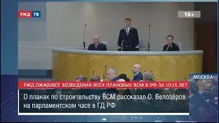 ВСМ Москва – Санкт-Петербург за 5 лет!