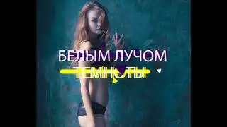 Денис RiDer - Девочка