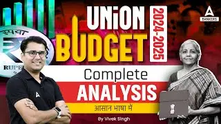 Union Budget 2024 | Union Budget Analysis | Budget 2024 Expectations | By Vivek Sir