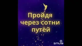Прости меня, моя любовь