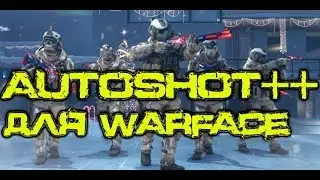 Приватный АВТОШОТ ++ для WARFACE