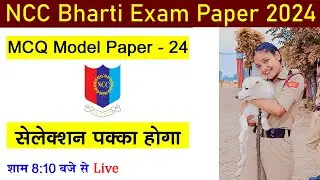 ncc new bharti 2024 questionS | ncc bharti model paper 2023 | ncc entrance exam GK 2024 | #nccbharti