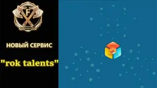RoK TALENT BUILDER - Сервис для расстановки Талантов . Rise of Kingdoms(Rise of Civilizations )
