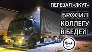 ДАЛЬНОБОЙ ПО ЯКУТИИ НА ПЯТИТОННИКЕ / ЗАСТРЯЛ НА ПЕРЕВАЛЕ 
