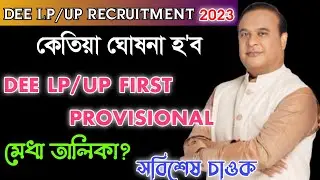 First provisional Merit list||Assam Tet 2nd phase 2023||DEE 2nd phase 2023