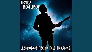 Как получим диплом (гоп стоп дубай)