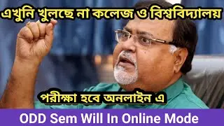 West Bengal College Not Reopening Now | College & University Exam in Online Mode