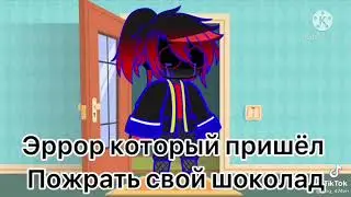 Наркомания из тик тока андертейл |гача клуб|