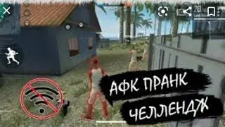 AFK PRANK