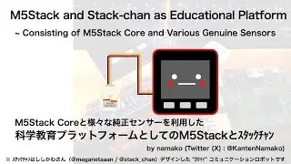 科学教育プラットフォームとしてのM5Stackｽﾀｯｸﾁｬﾝ /M5Stack Creativity Contest 2023