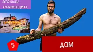 Дом