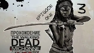 Прохождение The Walking Dead: Michonne Episode 1 #3 - Поселение 