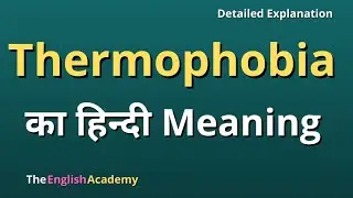 Thermophobia meaning in Hindi | thermophobia ka matlab