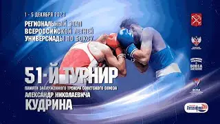 Региональный этап Всероссийской летней Универсиады памяти ЗТ СССР А.Н.Кудрина | День 3